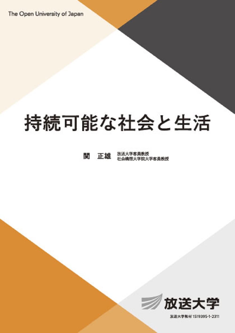 持続可能社会への転換と法・法律学（単行本） 持続可能社会への転換と法・法律学｜法律｜諸法｜分類一覧｜成文堂